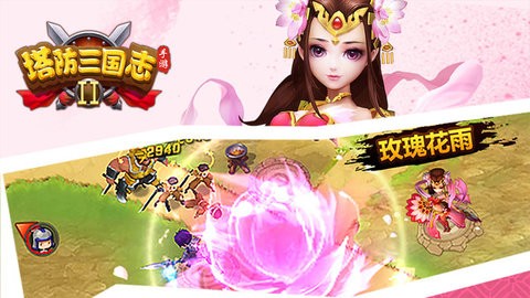 塔防三国志Ⅱ最新版手游