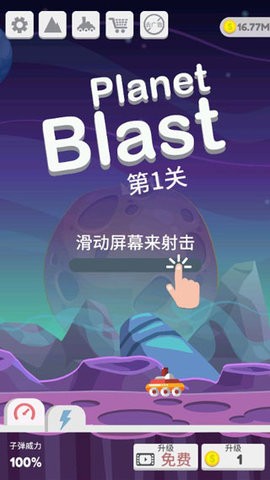 星球大爆炸