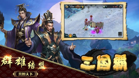三国霸无限金元宝版