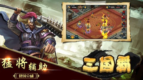 三国霸无限金元宝版