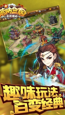 新塔防三国全民塔防无限内购版