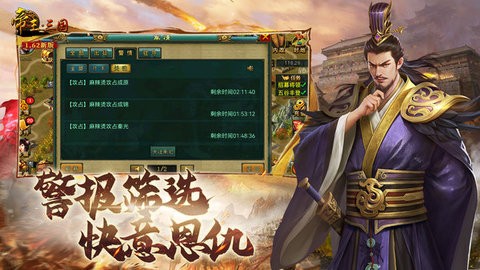 帝王三国单机无限黄金版