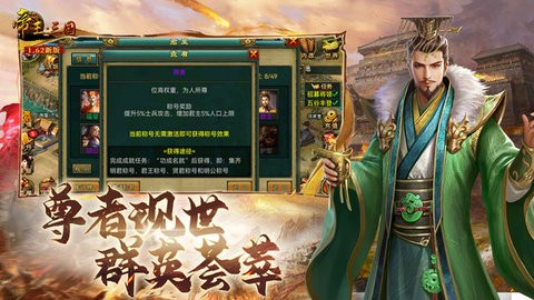 帝王三国单机无限黄金版