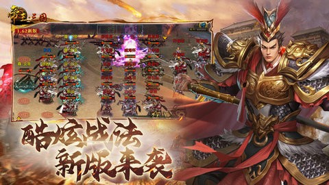 帝王三国单机无限黄金版