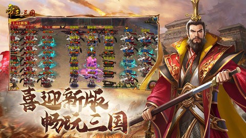 帝王三国单机无限黄金版