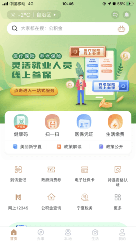 我的宁夏