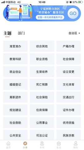 我的宁夏