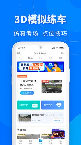 驾考宝典极速版