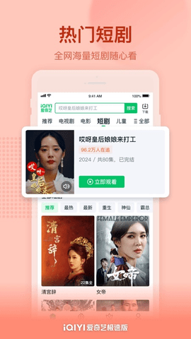 爱奇艺极速版