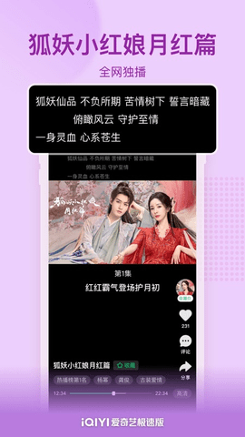 爱奇艺极速版