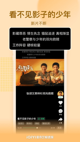 爱奇艺极速版