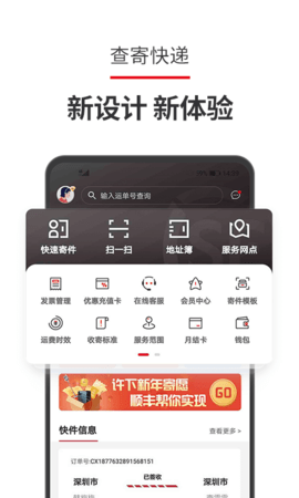 顺丰速运