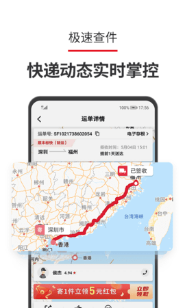 顺丰速运