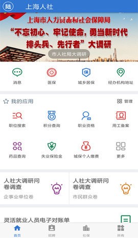 上海人社
