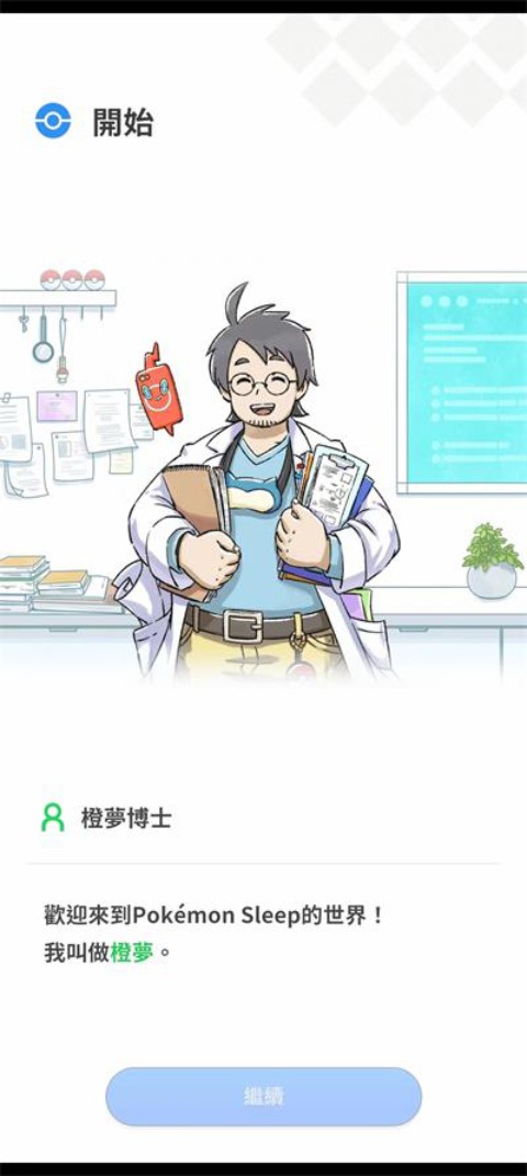 宝可梦睡眠手游