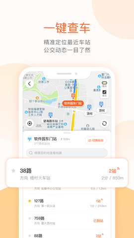 石家庄掌上公交