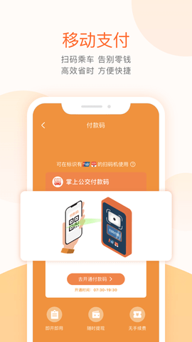 石家庄掌上公交