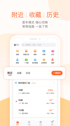 石家庄掌上公交