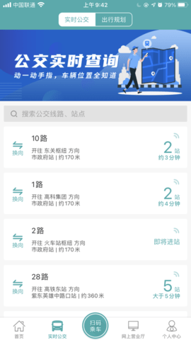 长治公交通
