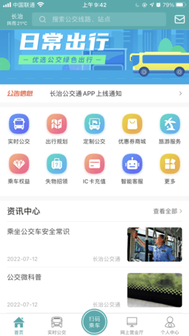 长治公交通