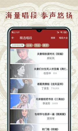 秦腔迷