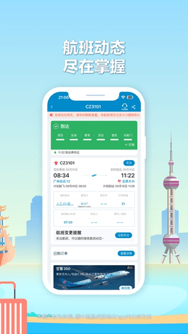南方航空