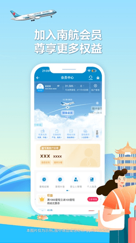 南方航空