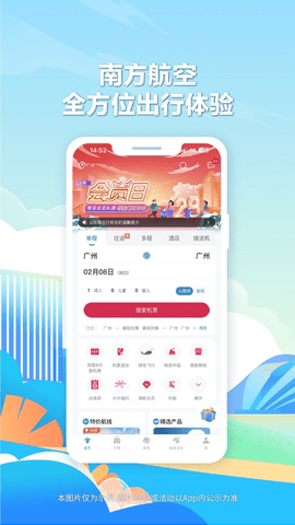 南方航空