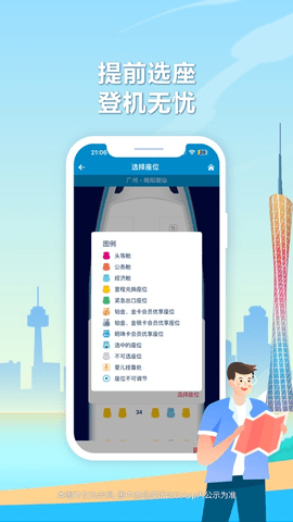 南方航空