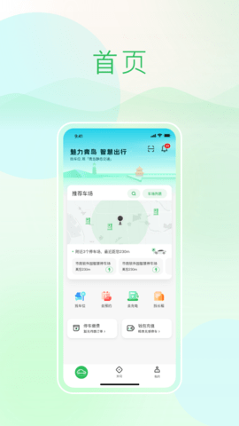 青岛慧停车