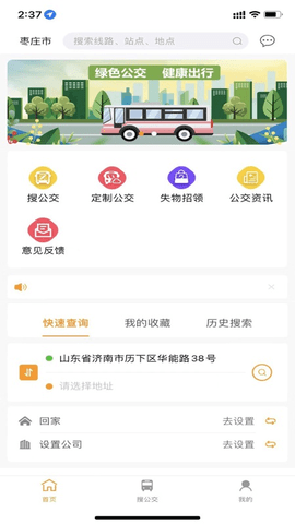 枣庄公交