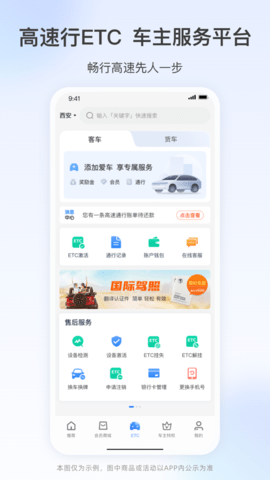 高速行ETC