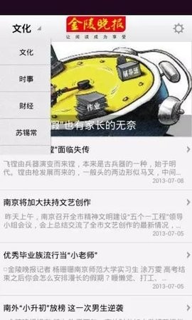 金陵晚报