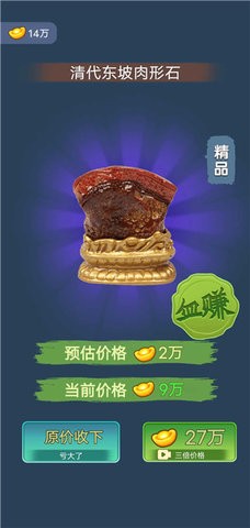 古董大师模拟器