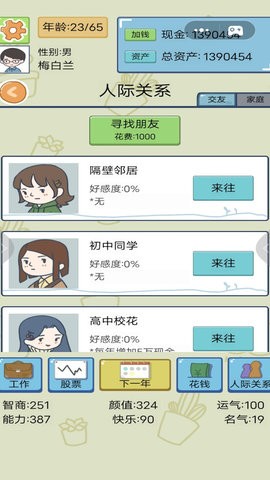 重启人生2