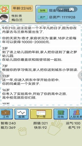重启人生2