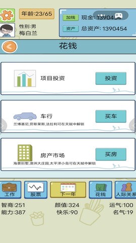重启人生2