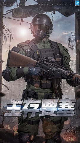 生存要塞