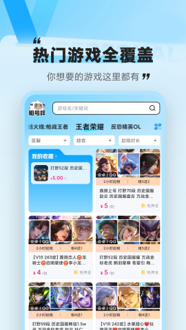 租号咩app下载安卓版