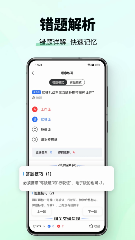 驾考一点速通