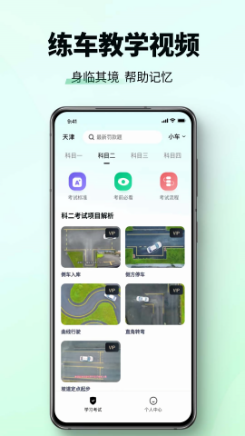 驾考一点速通