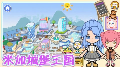 米加城堡王国