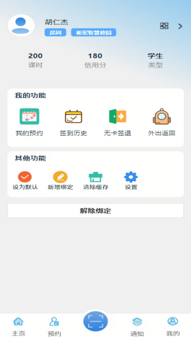 彬宏智慧校园