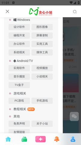 念心小站