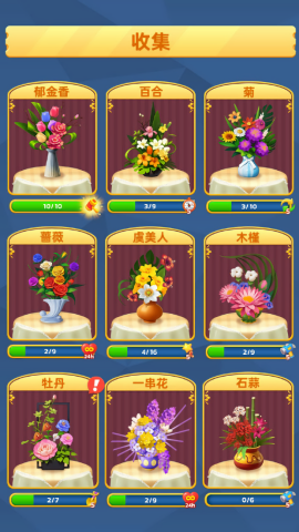 插花消除