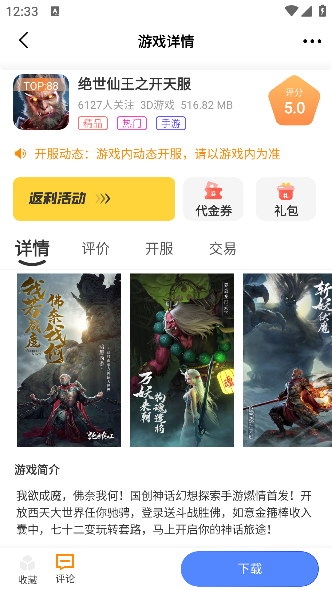 88后游戏盒子