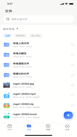 快兔网盘