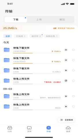 快兔网盘
