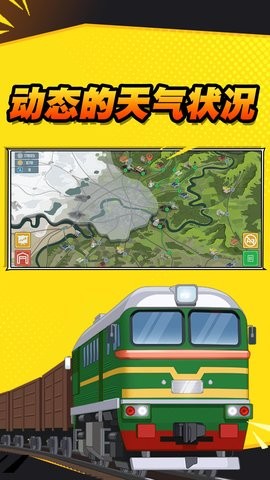 火车傲游世界