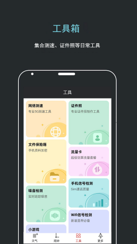 哒哒天气闹钟